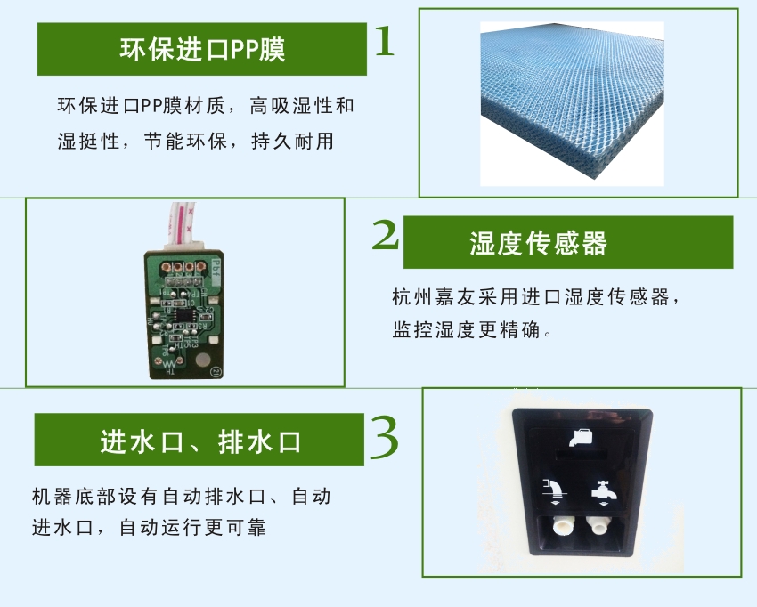 濕膜加濕器特點2