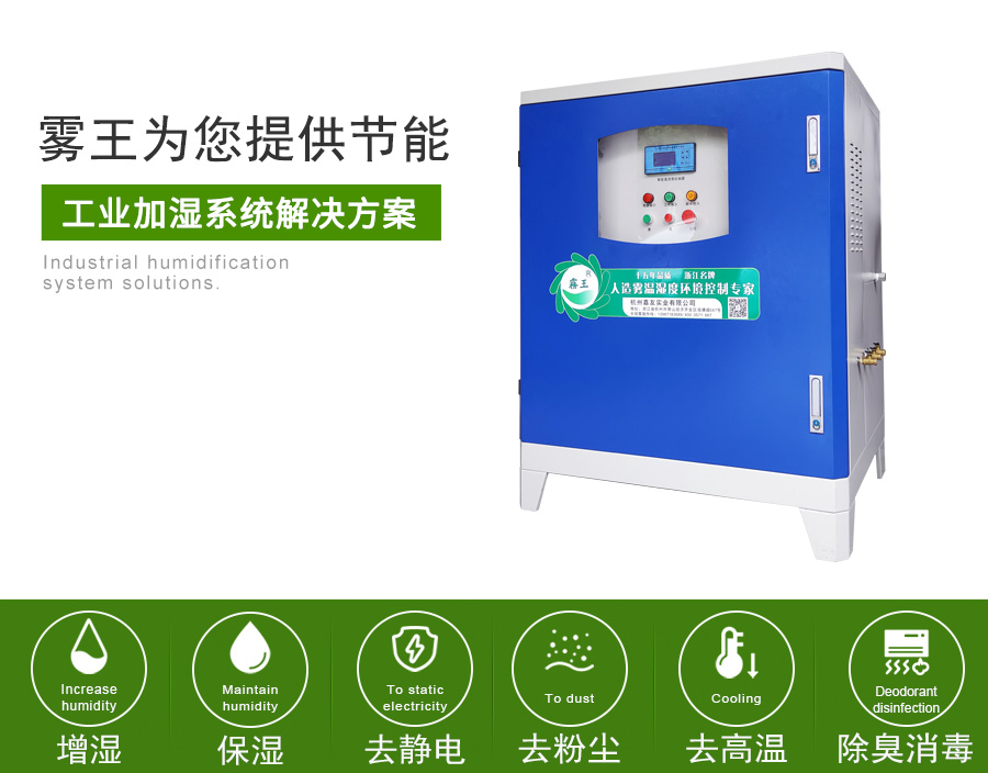 頭部7.5KW高壓微霧加濕主機